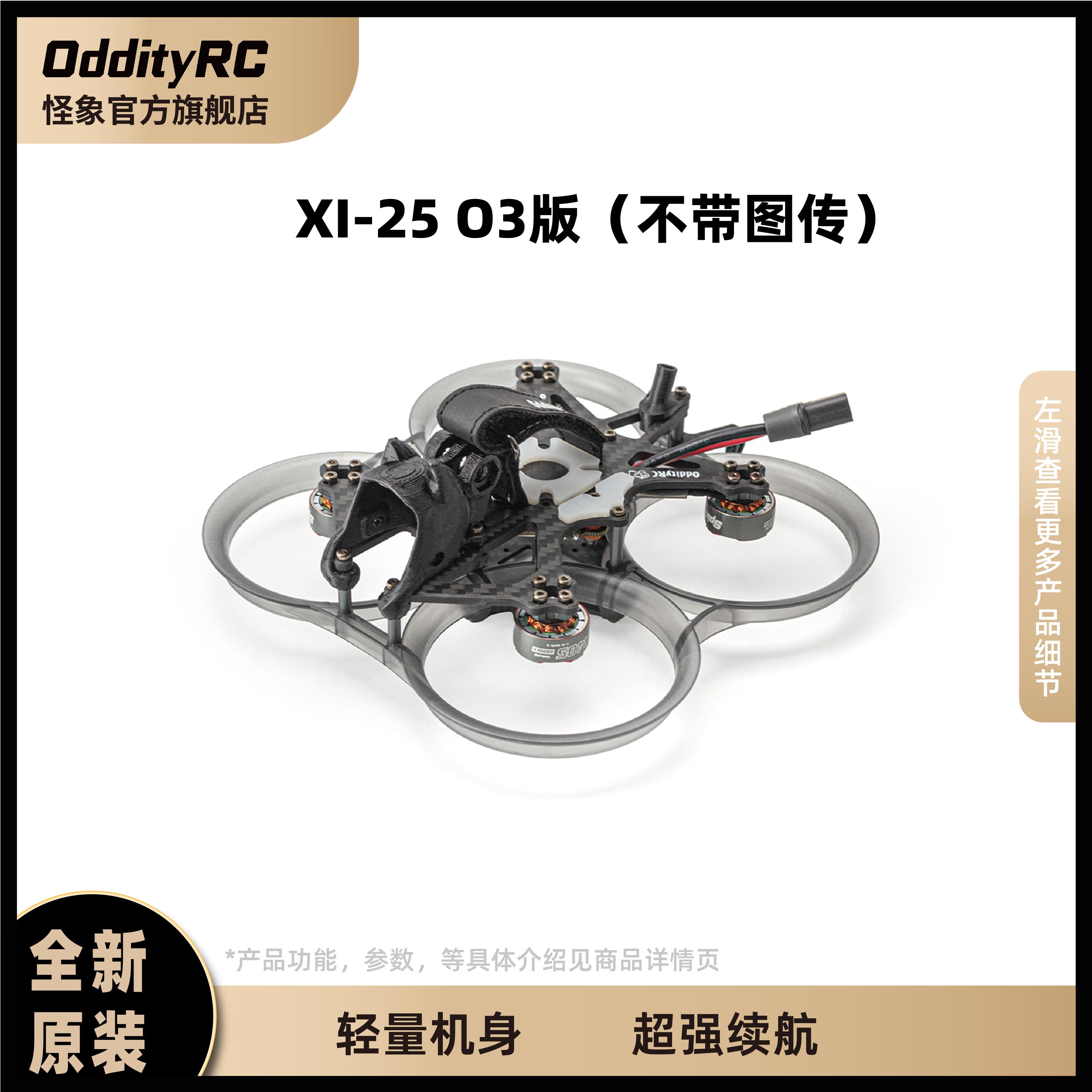 怪象25Pro无图传版O3套机2.5寸