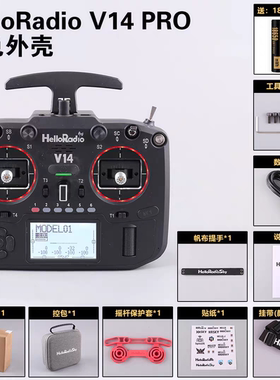 HelloRadio V14开源遥控器 EDGET固件全尺寸摇杆穿越机无人机通用