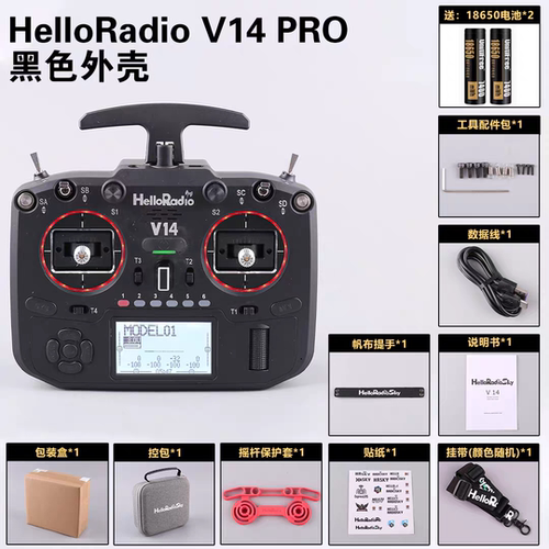 HelloRadioV14pro开源遥控器
