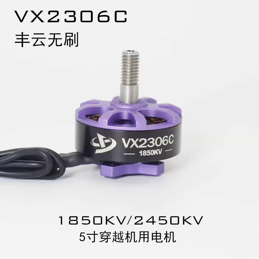 2306C无刷电机1850/1950kv穿越机