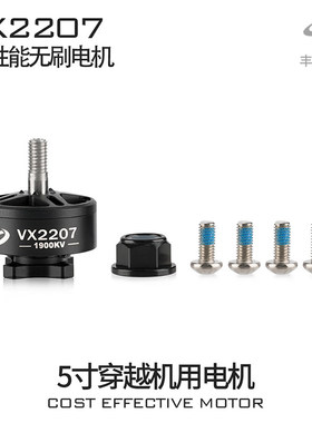 SIRIUS2207无刷电机FPV穿越机5寸高性能远航6S动力马达