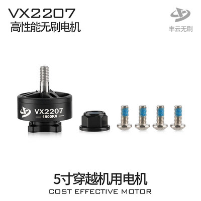 2207无刷电机FPV穿越机5寸6S马达