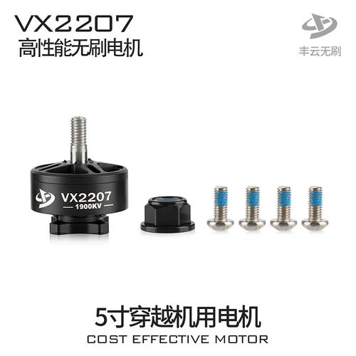 2207无刷电机FPV穿越机5寸6S马达