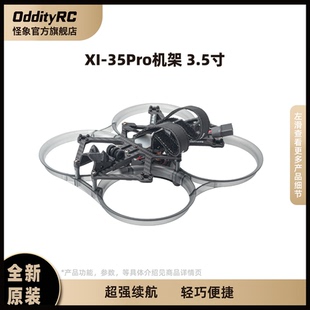 OddityRC怪象35Pro机架 3.5寸影视拍摄机架