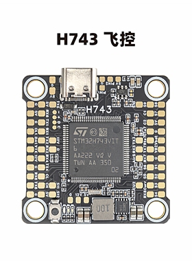skydr佰航 H743 穿越机飞控  双BEC 5V 10V OSD HD双陀螺仪飞控
