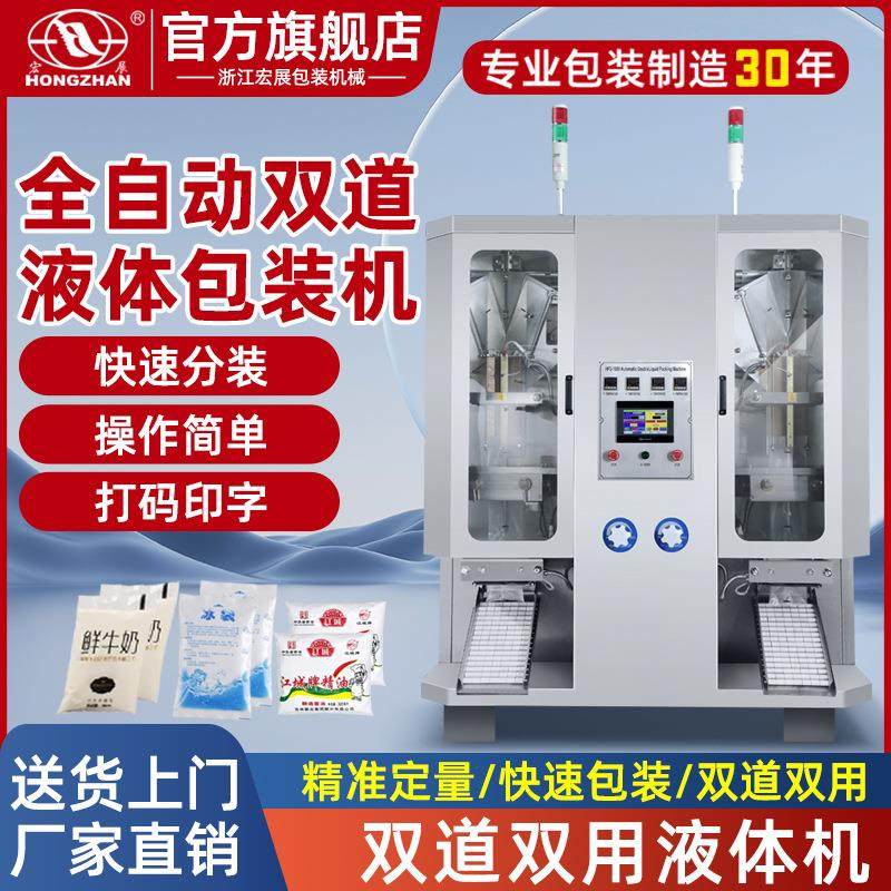 大型全自动液体包装机双道牛奶饮料果汁白酒酱油醋定量灌装包装机,机械设备,压缩机,淘宝优惠券,粉丝福利购,淘宝优惠卷