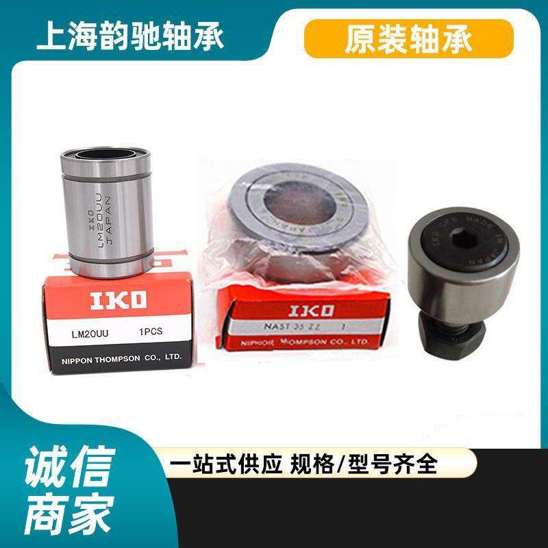 NUTR50110轴承 日本支撑滚轮轴承NURT50100 上海发货有质保