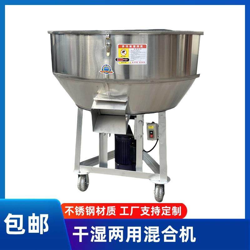 平口搅拌机 不锈钢材质混合机干湿饲料精料拌机平底豆腐渣搅拌机.,农机/农具/农膜,碾米机,淘宝优惠券,粉丝福利购,淘宝优惠卷