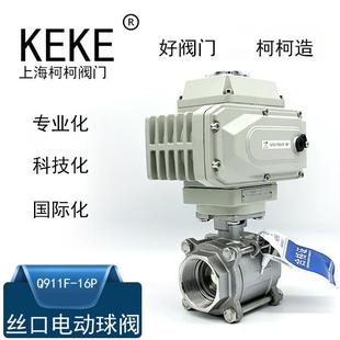 16P 电动丝扣球阀防爆耐腐蚀高温压不锈钢开关调节阀门Q911F