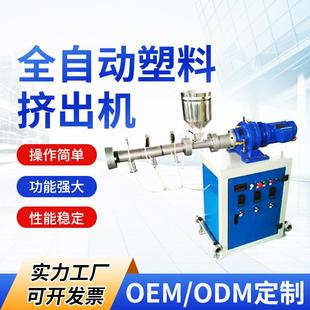 微型PVC型材管材挤出机 全自动单螺杆挤出机迷你小型塑料挤出机