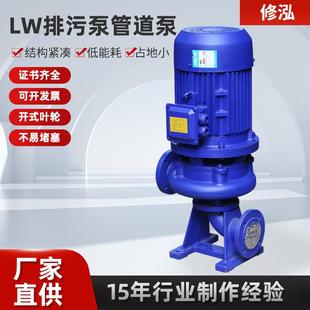 排污泵管道泵防爆不锈钢污水泵污水处理电动大流道增压泵 LW立式