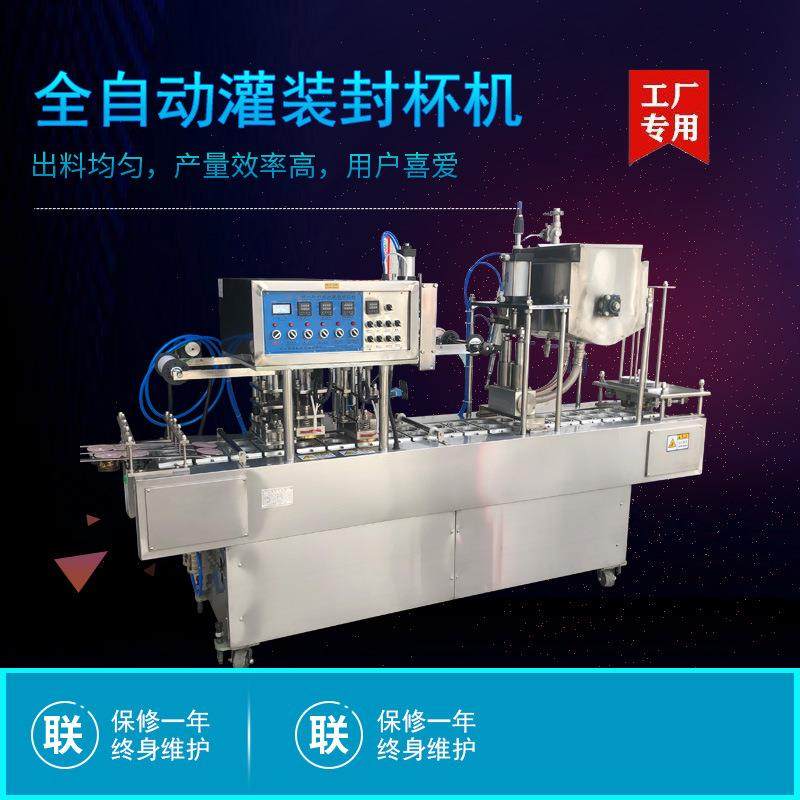 全自动灌装封杯机 豆浆果冻奶茶自动封膜机 塑料杯灌装封口机厂家,厨房/烹饪用具,封口机,淘宝优惠券,粉丝福利购,淘宝优惠卷