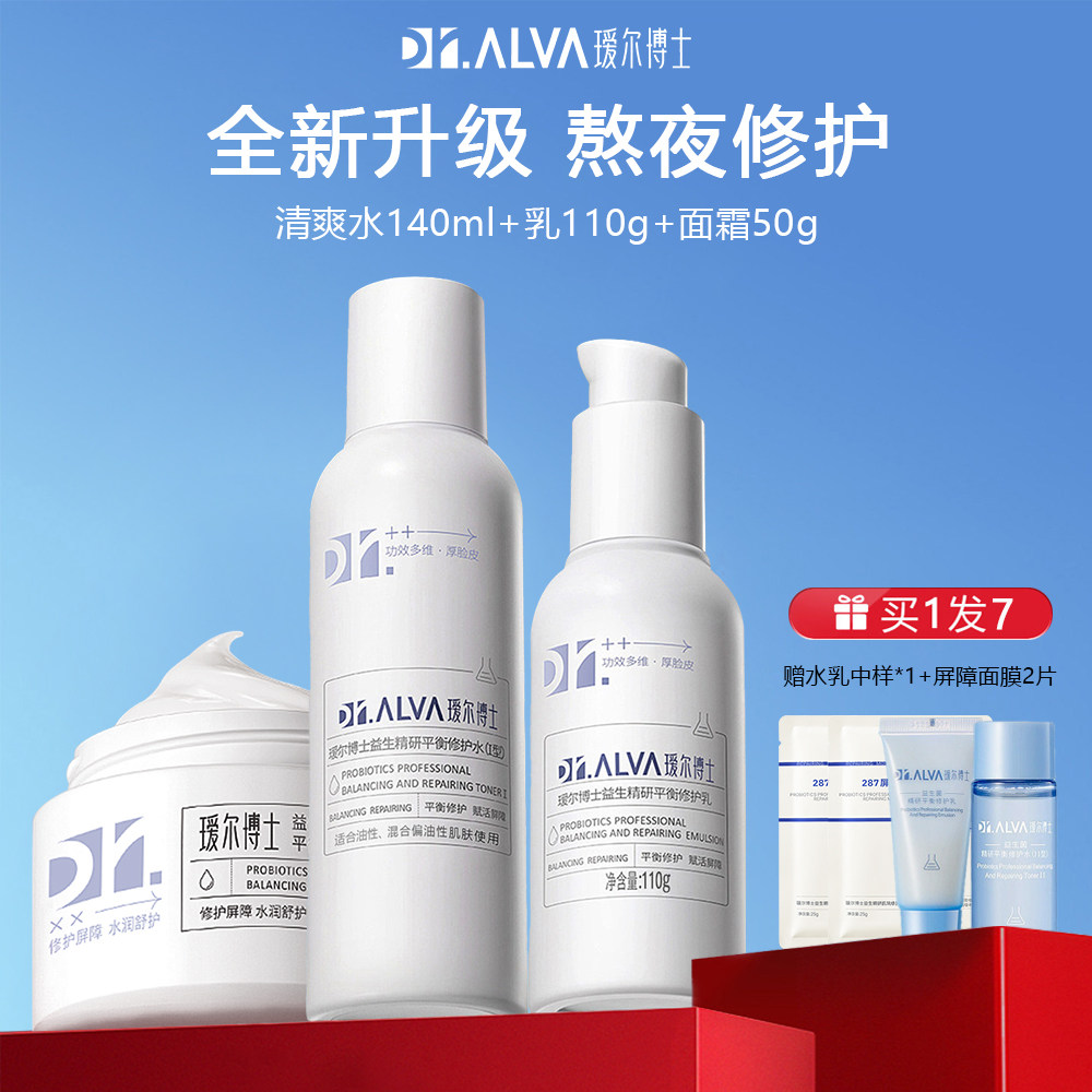 瑷尔博士益生菌水乳熬夜护肤套装补水修护清爽保湿混油皮爽肤水乳