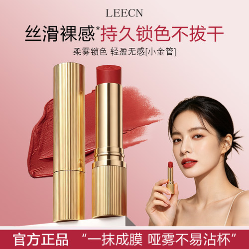 LEECN口红小金管唇釉持久不沾杯