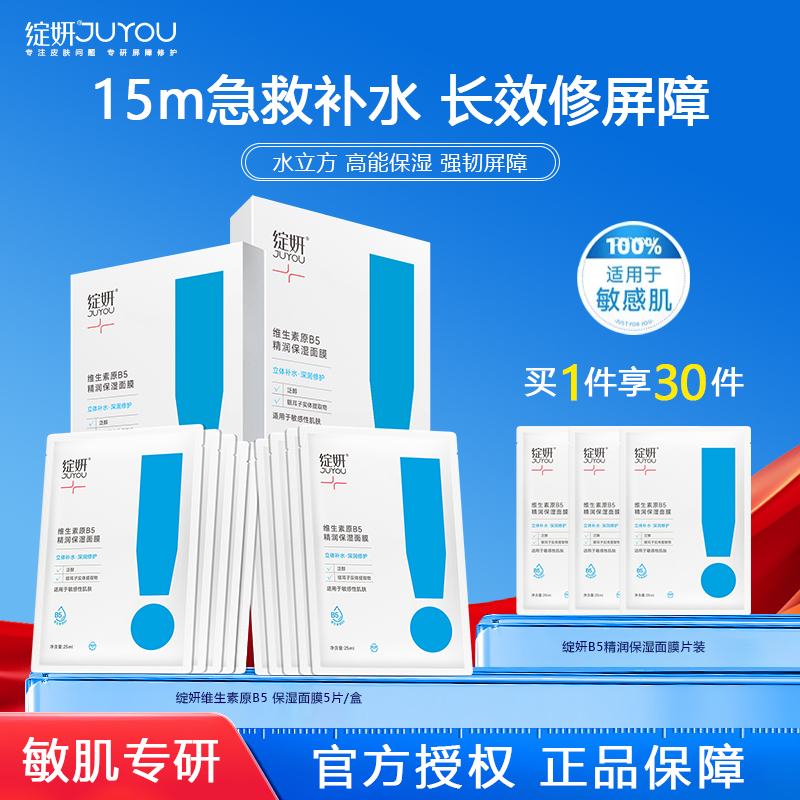 b5绽妍面膜补水保湿熬夜救急水库
