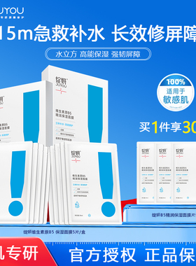 b5绽妍面膜补水保湿舒缓滋润修护屏障修红敏感肌熬夜救急水库官方