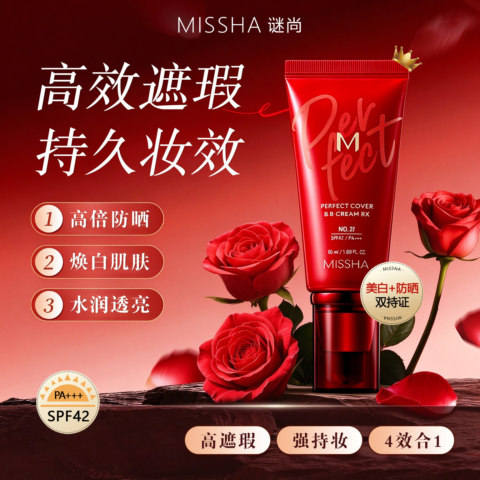 谜尚大红bb霜美白遮瑕防晒保湿粉底液隔离修容提亮持久不脱妆官方
