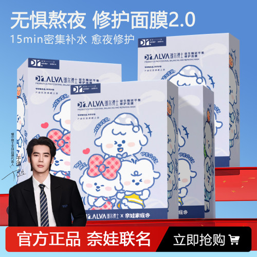 明星同款益生菌面膜【可用一片】