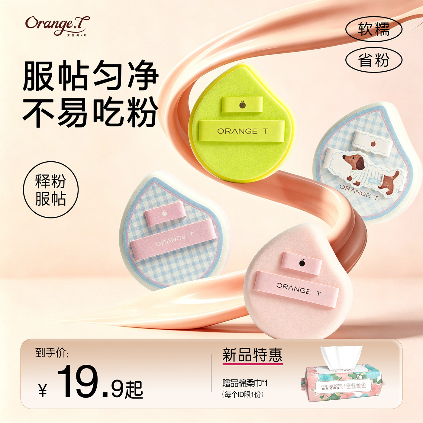 橙棠瓷汪汪粉扑粉不吃粉图片