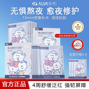 瑷尔博士益生菌面膜积雪草补水保湿熬夜救急肌肤修护舒缓泛红官方