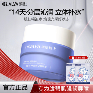 瑷尔博士精研屏障面霜护肤换季滋润补水高保湿修护舒缓霜官方正品