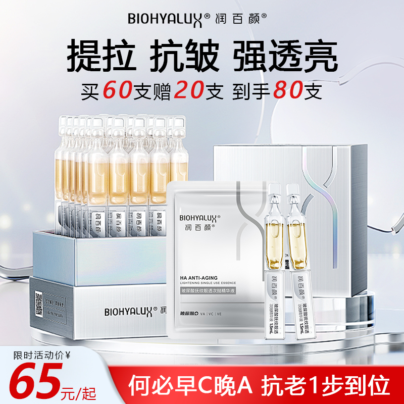 润百颜HACE次抛精华液早c晚a提拉抗皱紧致淡纹焕亮玻尿酸华熙生物