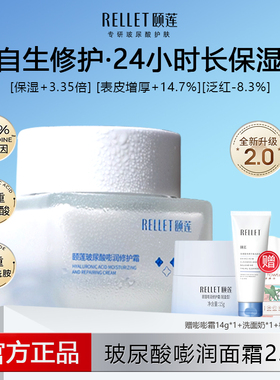 颐莲玻尿酸嘭润修护霜2.0