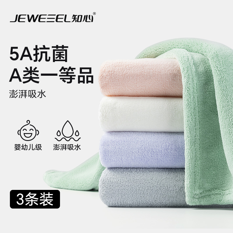 3条装知心毛巾吸水速干抗菌