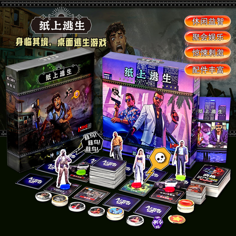 纸上逃生成人休闲聚会卡牌桌游极速逃脱儿童益智互动玩具6岁以上,模玩/动漫/周边/娃圈三坑/桌游,桌游卡牌,淘宝优惠券,粉丝福利购,淘宝优惠卷