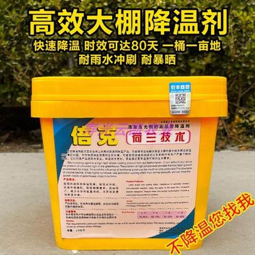 进口大棚降温剂新选择倍克耐雨水冲刷防晒涂料温室遮阳降温双保障