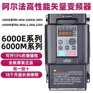 阿尔法变频器ALPHA6000E0.75KW1.5KW2.2KW4KW三相变频器