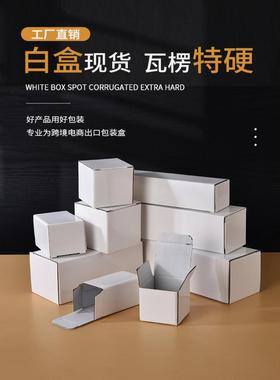 三层瓦楞白盒纸盒长方形白色包装盒扣底盒彩盒子定制包装印刷
