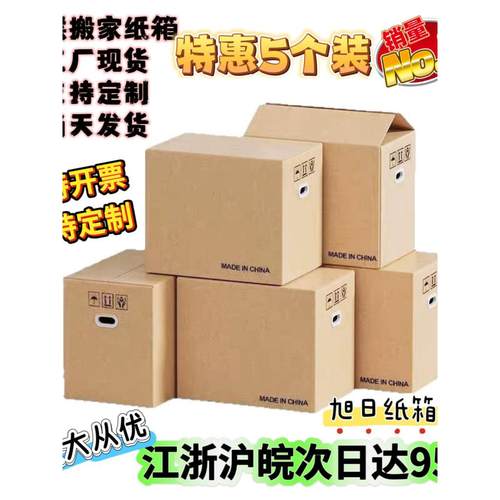 搬家纸箱加厚加硬大号瓦楞纸打包装书快递箱包装纸壳箱纸板箱