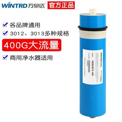 万泉达ro膜反渗透滤芯400g 纯水机逆渗透ro膜 3013通用 3012 滤芯