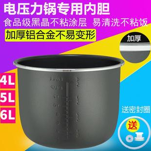 电子压力锅内胆4L 6L升欧宁不沾锅多丽电高压锅利仁铝合金锅配