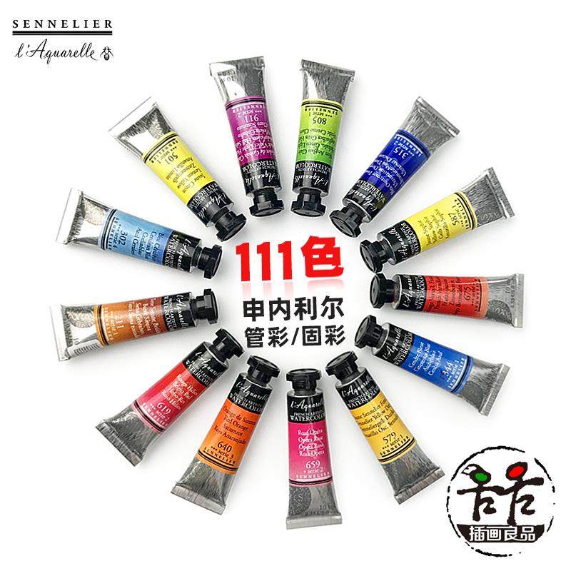 申内利尔水彩颜料大师级管装水彩99色10ml21ml单支艺术家固体水彩