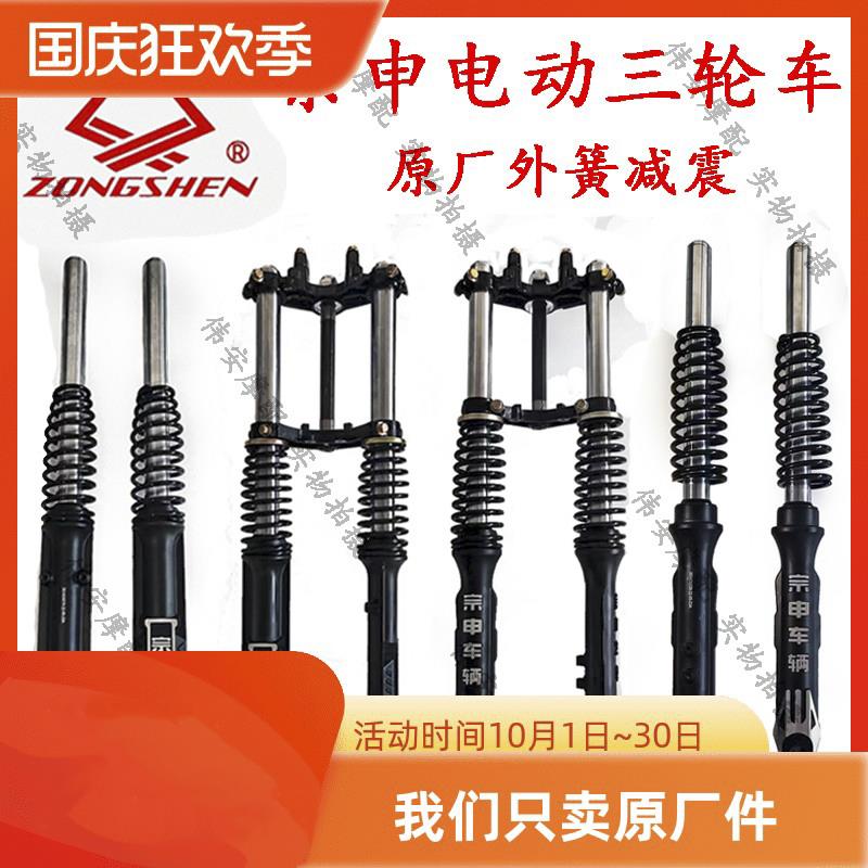 宗申电动三轮车原厂前减震前叉总成35外簧37外簧减震方向柱