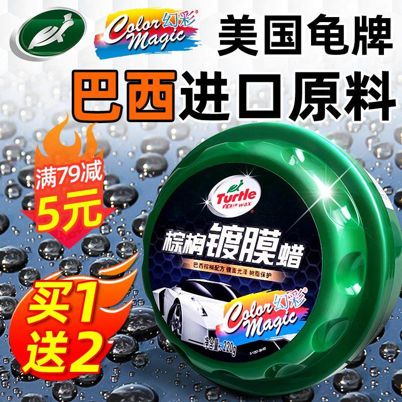 龟牌汽车蜡棕榈镀膜蜡抛光养护上光打蜡车用黑白色通用镀膜专用