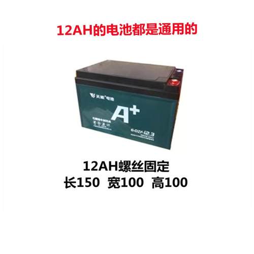 天能电池12V12AH20AH32AH铅酸蓄电池电动车电池6-DZM-12 6-DZF-12
