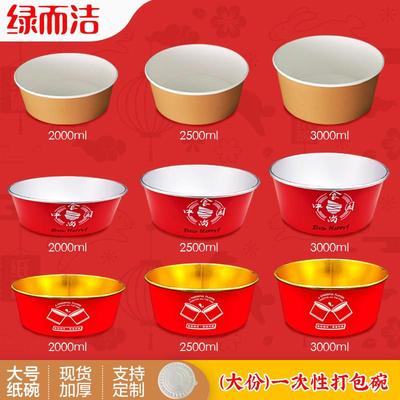 绿而洁一次性打包盒大容量2500ml带盖子饭盒2000ml大纸碗圆形碗商