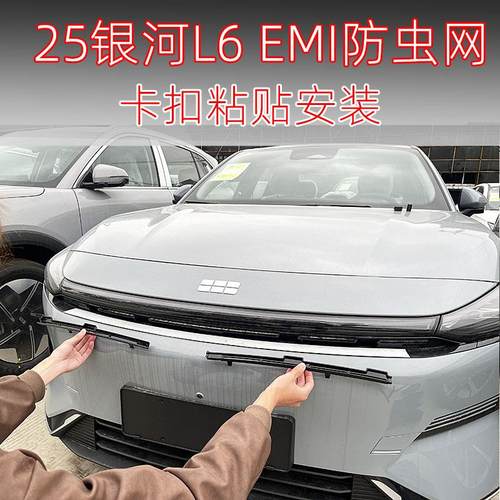 适用25款吉利银河L6 EMI防虫网专用卡扣防蚊柳絮装饰改装用品配件