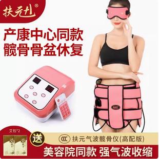 扶元 髋骨调理仪产后骨盆修覆仪盆骨矫正仪器收胯提臀卵巢保养仪器
