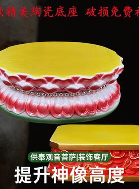 佛像底座观音菩萨陶瓷莲花座台供奉供佛摆件垫高神像托 托架客厅