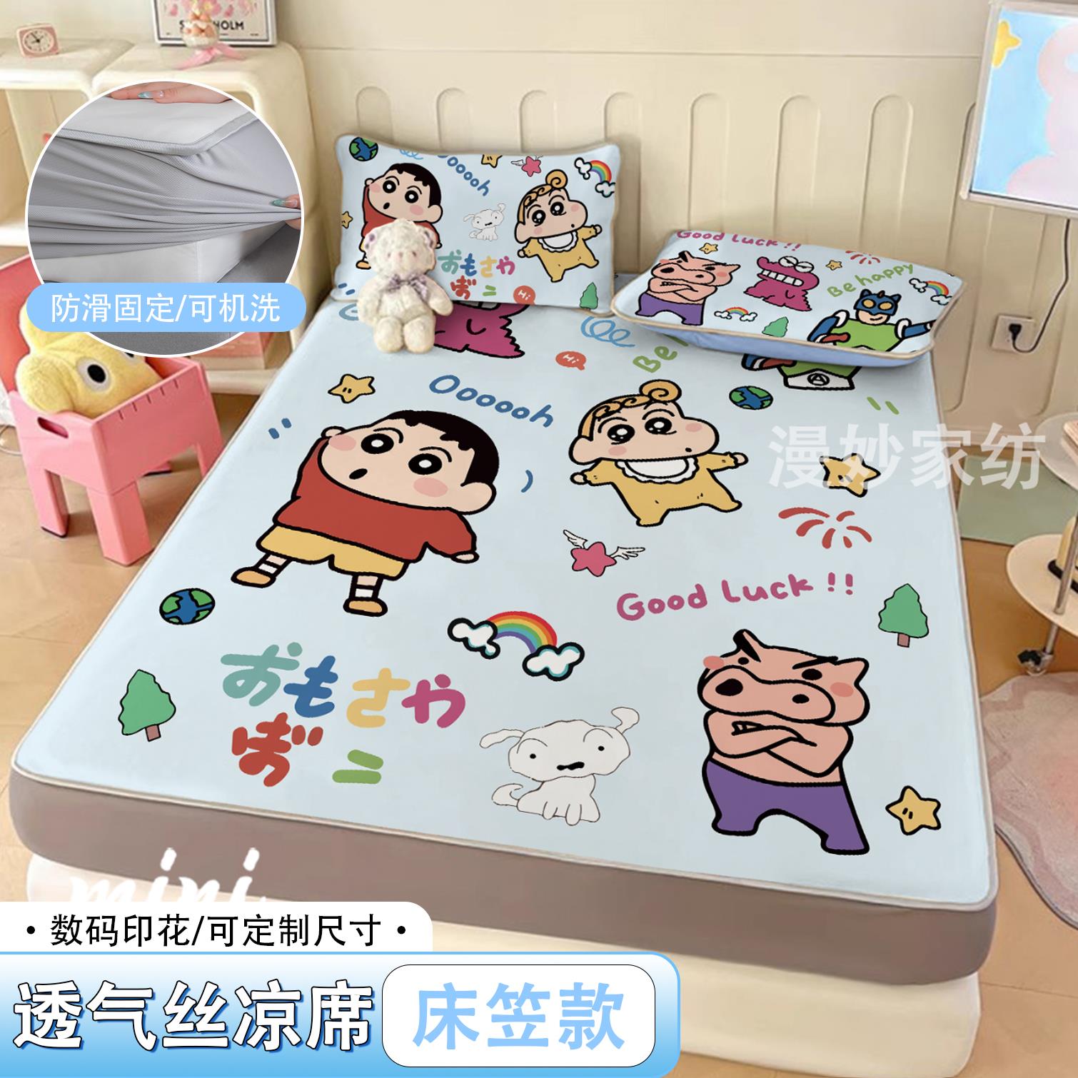 蜡笔小新夏季冰丝席床笠款学生儿童防位移凉席透气冰凉席子可水洗