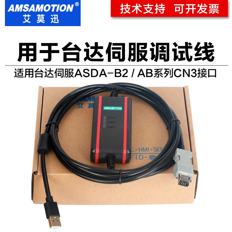 台达ASDA-B2/A2 AB伺服驱动器CN3连接电脑编程电缆数据调试下载线