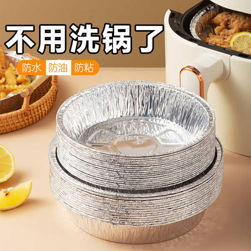 锡纸盘空气炸锅家用烤箱铝箔盘
