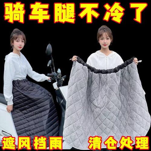 电动车挡风半身裙冬季保暖电瓶车挡风被防寒护腿加绒加厚防水围裙