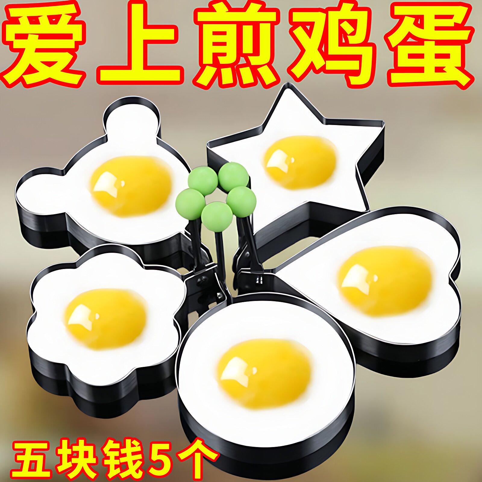 荷包蛋定型器煎蛋心形模具爱心形煎鸡蛋模具不锈钢煎蛋器家用煎蛋