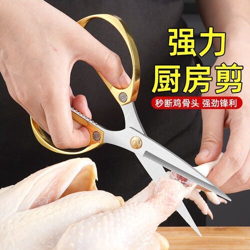 德国工艺不锈钢强力厨房剪刀