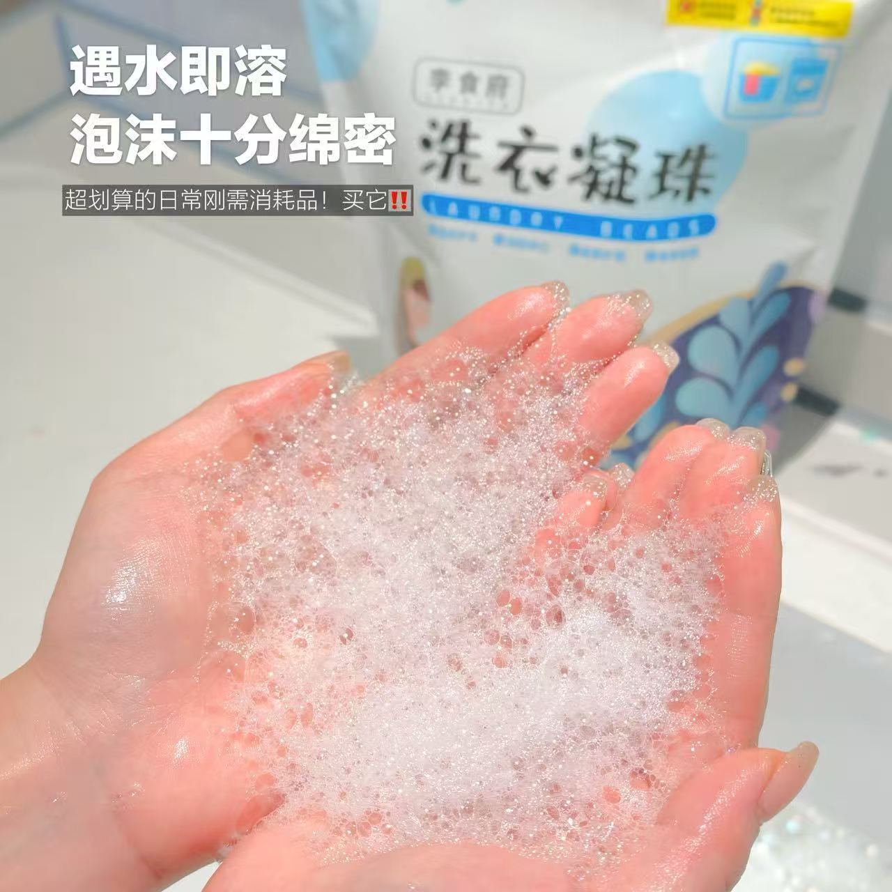 深层去污洗衣凝珠柔顺日常洗衣液凝珠遇水即溶泡沫绵密留香型凝珠